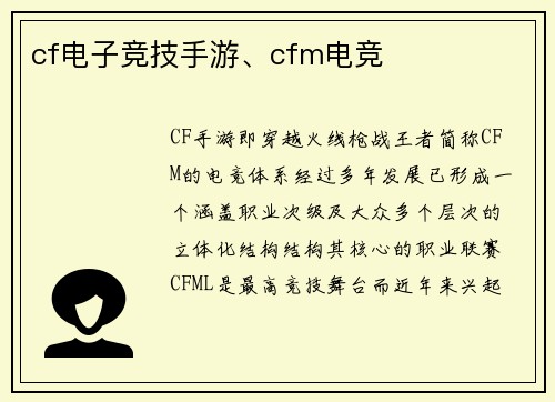 cf电子竞技手游、cfm电竞