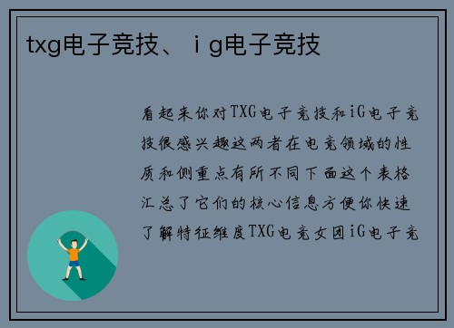 txg电子竞技、ⅰg电子竞技
