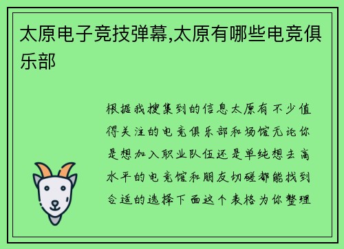 太原电子竞技弹幕,太原有哪些电竞俱乐部